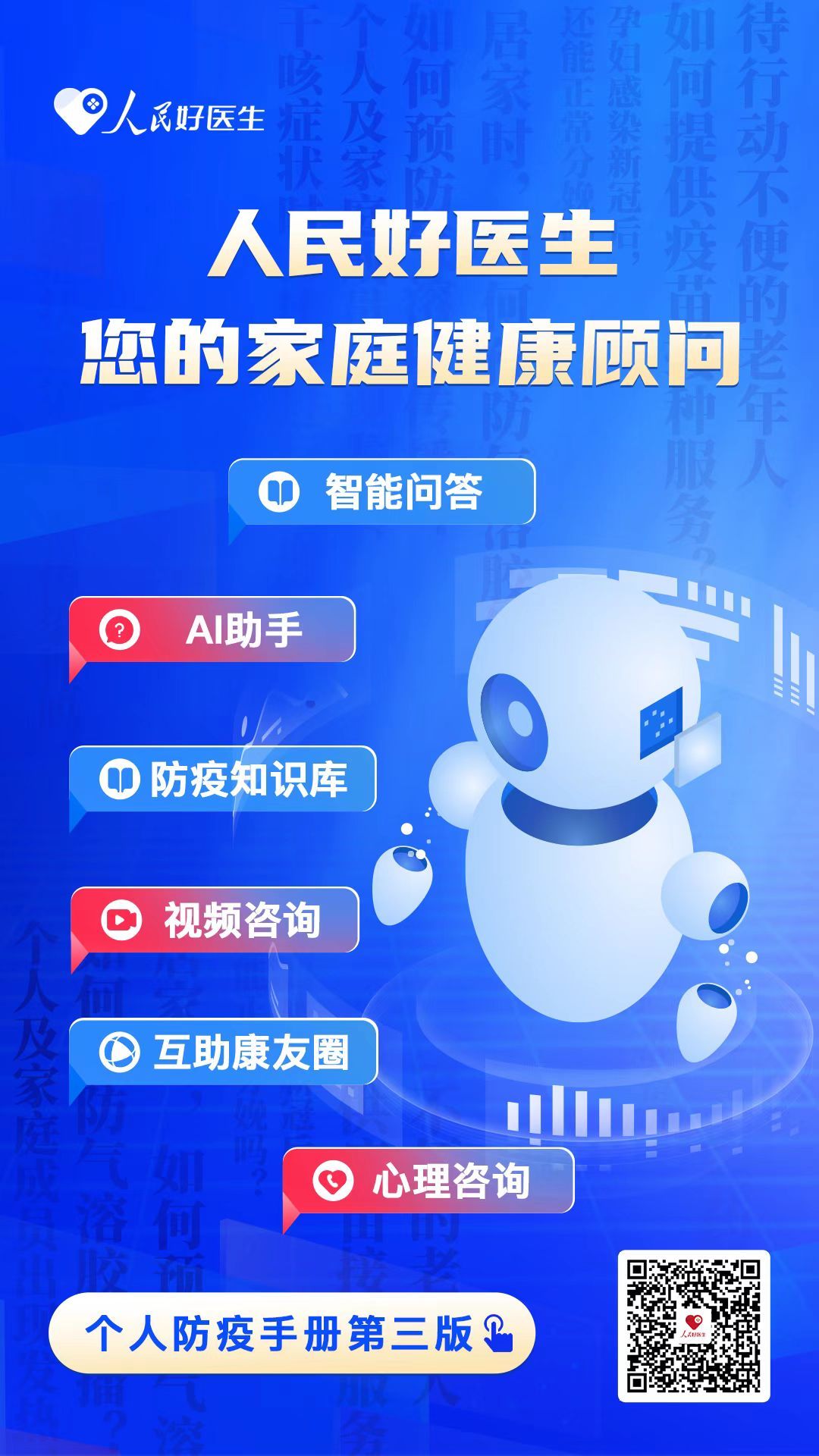 《個(gè)人防疫手冊(cè)》 指尖指南，瀏覽量突破5300萬(wàn)的健康密碼與價(jià)值啟示