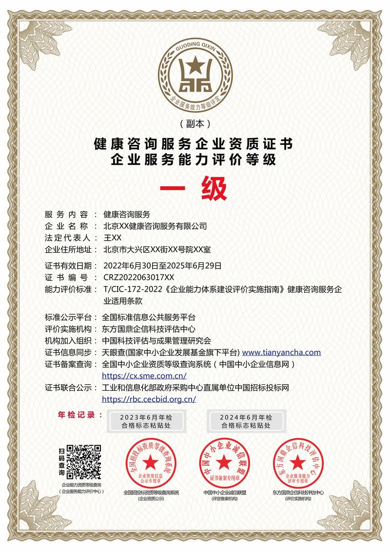 健康咨詢服務企業資質證書 合規運營與專業服務的基石